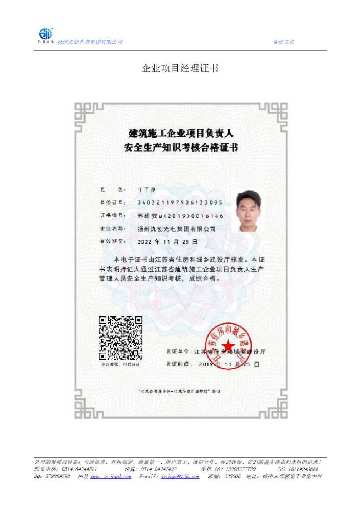 扶风县企业项目经理证书