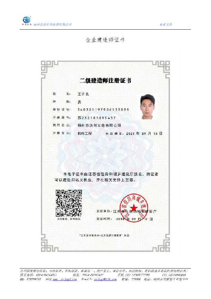 扶风县企业建造师证书